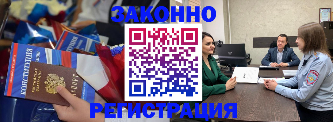 прописка 2025 в Пущино